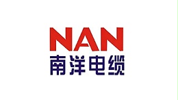 南洋电缆