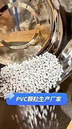佛山pvc颗粒多少钱吨