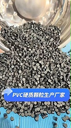 佛山pvc颗粒厂家