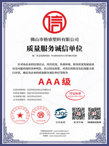 AAA级质量服务诚信单位