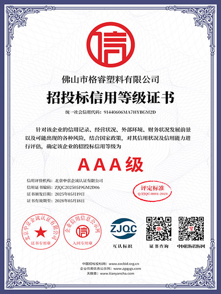 AAA级招投标信用等级证书