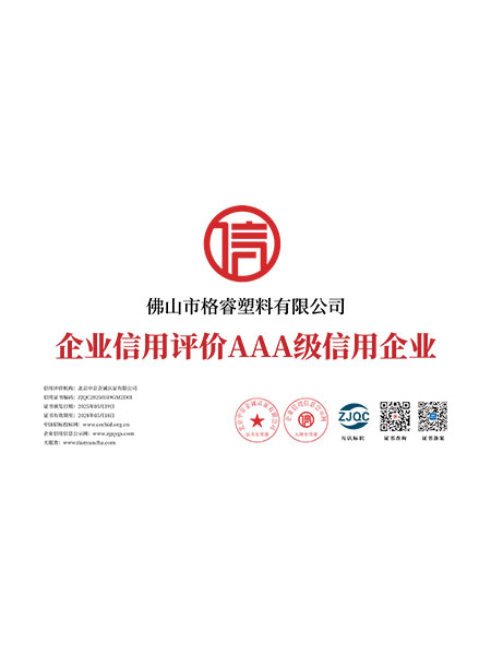 企业信用评价AAA级信用企业